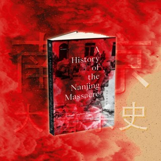 หนังสือ การสังหารหมู่หนานจิง A History of the Nanjing Massacre