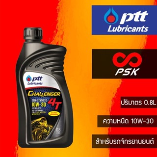 น้ำมันเครื่อง PTT 4T Challenger 10W-30 ขนาด 0.8 ลิตร (สำหรับรถระบบหัวฉีด)