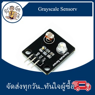 Grayscale Sensor Module (Line Finder Sensor) เซนเซอร์วัดแสง LDR + LED ตรวจจับสี