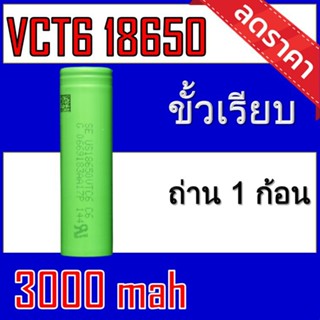 ถ่านชาร์จ 18650 VTC6 3.7V 3000 mAh 20A 1ก้อน (VTC6=1)