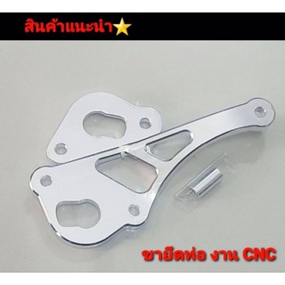 ขายึดท่อ ยึดท่อไอเสียใส่รถรุ่น KR  งานอลูมิเนียม CNC