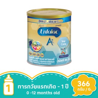 เอนฟาแล็ค เอพลัส ซอยแคร์ 366 กรัมENFALAC A+ SOY CARE 366G.