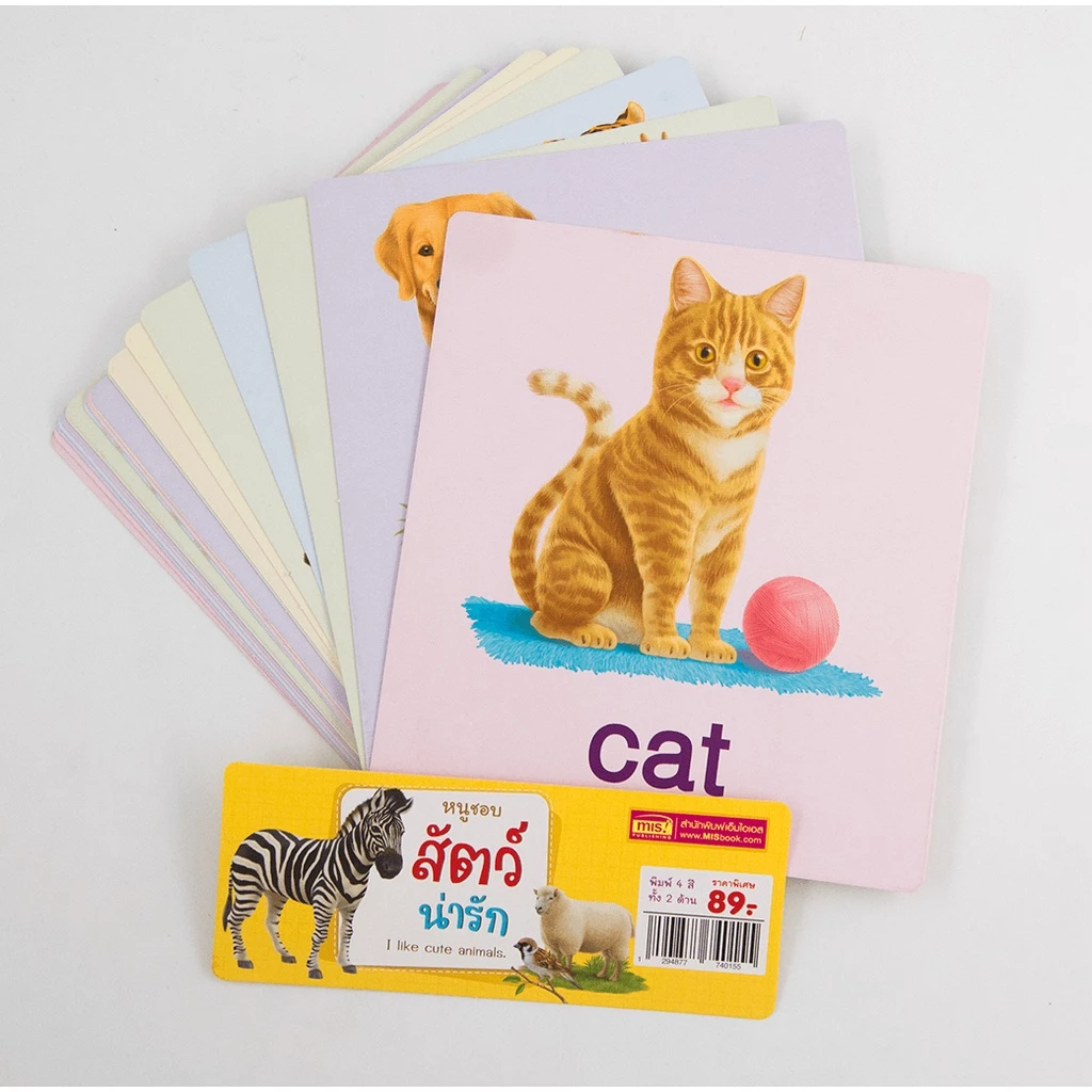MISBOOK การ์ดหนูชอบสัตว์น่ารัก | แฟลชการ์ด flash card การ์ดคำศัพท์ การ์ดช่วยจำ การ์ดสัตว์ ของเล่นเสริมพัฒนาการ