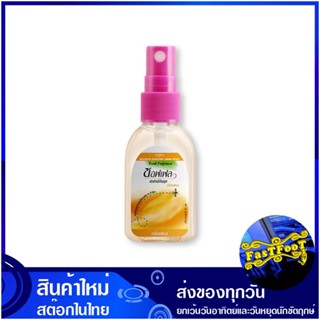 สเปรย์กันยุง กลิ่นเฟรช 30 มล. (แพ็ค4ขวด) ซอฟเฟล Soffel Fresh Mosquito Repellent Spray ยากันยุง