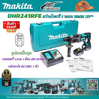 Makita DHR241RFE, DHR241Z, DHR241SYE สว่านโรตารี่ไร้สาย 18V 3ระบบ (20มิล) SDS-Plus ตัวยาว (เลือกด้านในค่ะ)