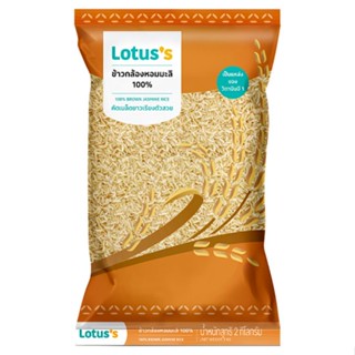 โลตัสข้าวกล้องหอมมะลิ JASMINE 2กก.LOTUSS BROWNRICE 2 KG