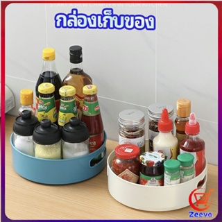 Zeeva ที่วางเครื่องปรุง หมุนได้ ที่เก็บของพลาสติกอเนกประสงค์ storage box