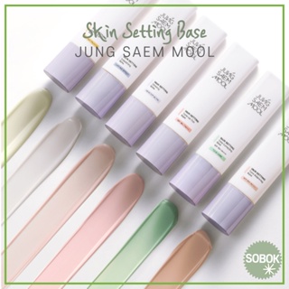 [JUNG SAEM MOOL] Skin Setting Base เบสแต่งหน้า SPF50+ PA+++ 6 แบบ