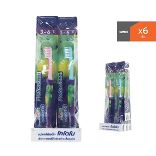 HOMEHAP KODOMO Professional แปรงสีฟัน สำหรับเด็ก 3-6 ปี แปรงสีฟัน