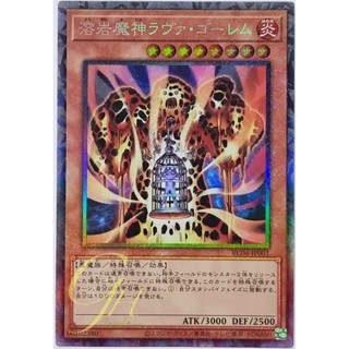 Yugioh [RC04-JP001] Lava Golem (Collectors Rare)