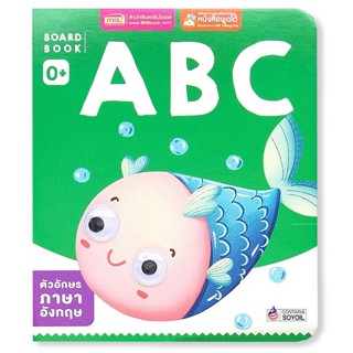 Se-ed (ซีเอ็ด) : หนังสือ Board Book : ABC (ใช้ร่วมกับ MIS Talking Pen)