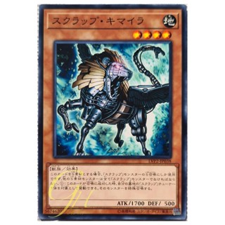 [LVP2-JP038] Scrap Chimera (Common)