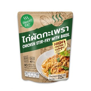 สมาร์ทอีท ก.SMART ไก่ผัดกะเพรา 115EAT CHICKEN STIR-FRYBASIL115G.