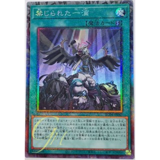 Yugioh [RC04-JP065] Forbidden Droplet (Collectors Rare)