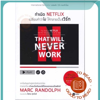 หนังสือกำเนิด NETFLIX เปลี่ยนคำว่าไม่ให้กลายเป็#บริหาร,Marc Randolph(มาร์ก แรนดอล์ฟ)