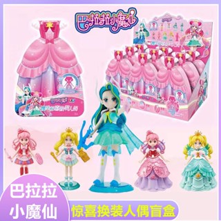 [สามารถแต่งตัวได้] Barlara Little Magic Fairy Dress Up Doll Series Surprise กล่องปริศนา เครื่องประดับ ของเล่น สําหรับเด็กผู้หญิง