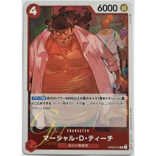 One Piece Card Game [OP03-012] Marshall.D.Teach (Rare)