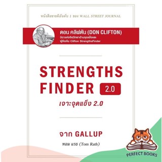 [พร้อมส่ง] หนังสือ   STRENGTHSFINDER เจาะจุดแข็ง 2.0