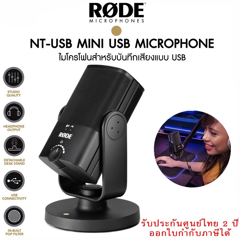 ⊕♤RODE NT-USB Mini USB Microphone ของแท้ ประกันศูนย์ 2 ปี
