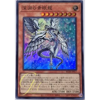 Yugioh [RC04-JP017] Blue-Eyes Abyss Dragon (Super Rare)