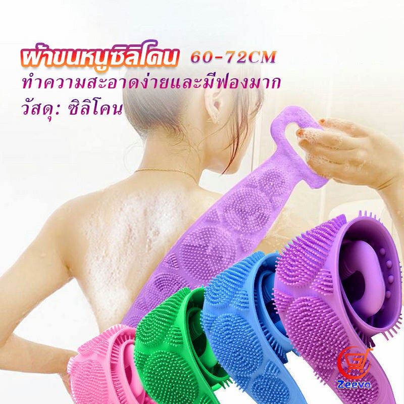 Zeeva ซิลิโคนขัดหลัง ขัดตัว ซิลิโคนถูหลัง พร้อมจัดส่ง  Bathroom