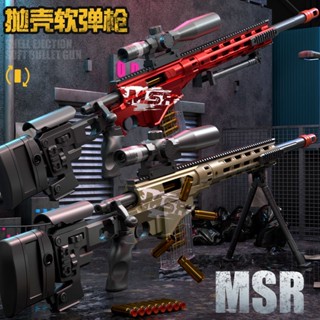 MSR shell โยนปืนของเล่น Barrett จำลองคว้า AWM เด็กขนาดใหญ่ soft bullet ปืน 98K sniper ปืนเด็กพับ