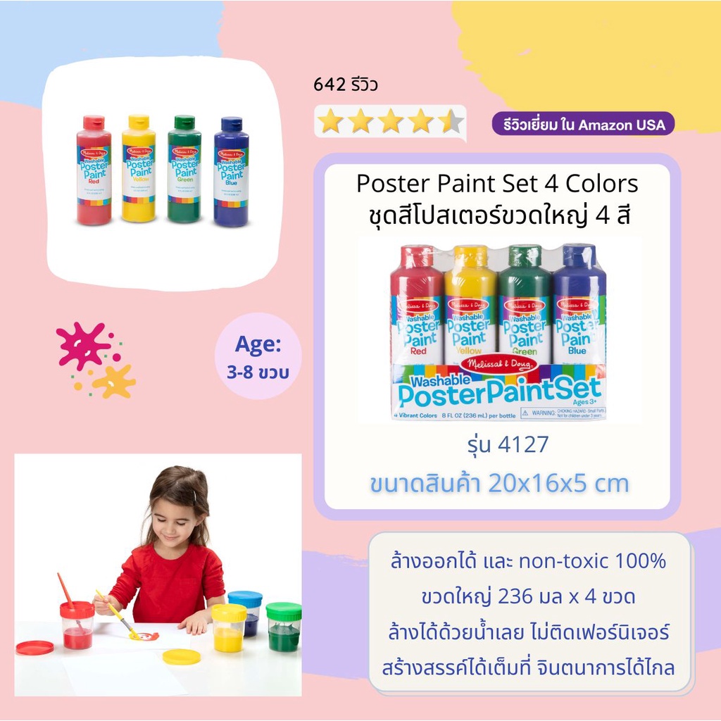 ⚡️ของแท้⚡️[4สีx236มล.] สีโปสเตอร์ขวดใหญ่ Washable Paint ล้างออกได้ รุ่น 4127 ยี่ห้อ MELISSA & DOUG