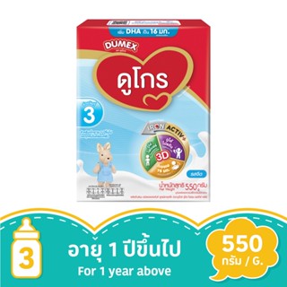 ดูเม็กซ์ ดูโกร 1พลัส รสจืด 550 กรัมDUMEX DUGRO 1PLUS PLAIN 550 G.