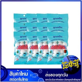 ลูกเหม็น 50 กรัม (แพ็ค12ถุง) เอทีเอ็ม Atm Mothballs ก้อนลูกเหม็น ลูกเหม็นก้อน