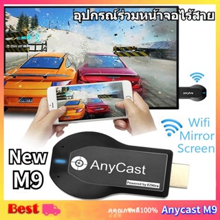 ของแท้100%+มีประกัน AnyCast 4K HD M9 รองรับ ios android แสดงผลทีวี 4K Dongle Display Receiver นำภาพมือถือขึ้นจอผ่าน WIFI