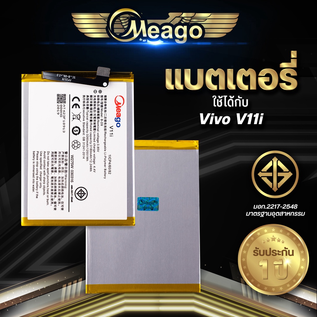 Meago แบตเตอรี่สำหรับ Vivo V11i / B-E8 แบตแท้ 100% สินค้ารับประกัน 1ปี