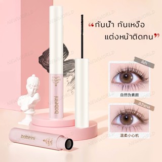 มาสคาร่า Bobeini แท่งชมพู Mascara กันน้ำ ติดทนนาน ขนตายาว ไม่หลุดร่วงง่าย(277)