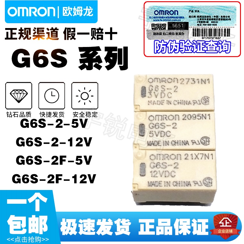 รีเลย์ Omron G6S-2F-Y 2-5V 12V 24V 3V 4.5V 5V