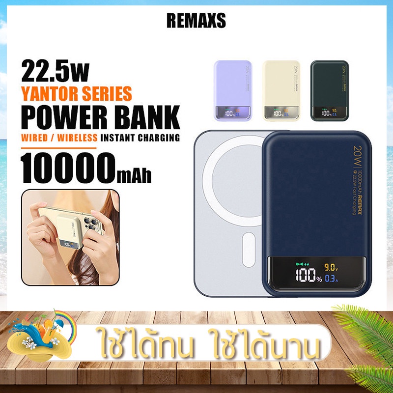 แท่นชาร์จไร้สาย + พาวเวอร์แบงค์  แถบแม่เหล็กดูด 2 in1 รุ่น RPP-525 แบตสำรอง ชาร์จเร็ว 20W Powerbank 