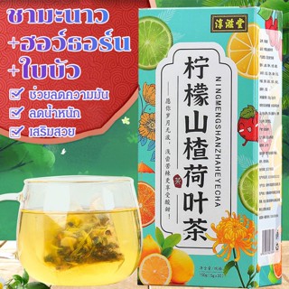 【Buy 1 Free 1】ชาใบบัวซานจามะนาว ชาลดน้ำหนัก ชาเพื่อสุขภาพ