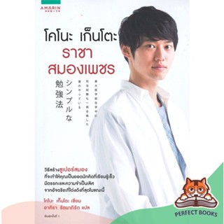 [พร้อมส่ง] หนังสือ   โคโนะ เก็นโตะ ราชาสมองเพชร