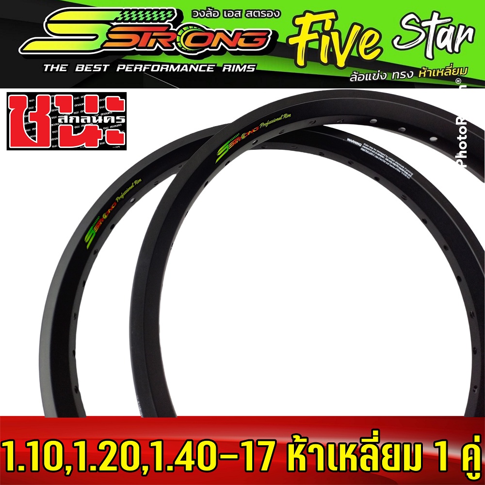 วงล้อ Sstrong เอสสตรอง ทรง5เหลี่ยม Five Star ขนาด1.10 ,1.20 ,1.40 ขอบ17 ลิขสิทธิ์แท้ ซีรี่ย์ 7 แถมฟร
