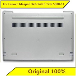 สำหรับ Lenovo Ideapad 320-14IKB Tide 5000-14 D Shell Bottom Shell Notebook Shell ใหม่สำหรับ Lenovo Notebook