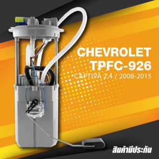 FUEL PUMP SET (ประกัน 3 เดือน) ปั๊มติ๊ก พร้อมลูกลอย ครบชุด CHEVROLET CAPTIVA 2.4 C100 - TPFC-926 - TOP PERFORMANCE JA...