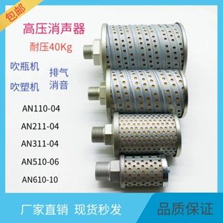 ท่อไอเสียเครื่องเป่าลม AN211-04 AN311-04
