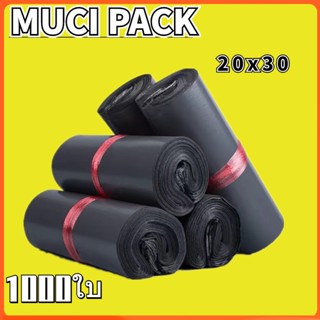 MUCI ถุงพัสดุ  ซองพลาสติกกันน้ำ สีดำ20x30 ซองไปรษณีย์พลาสติก (1000ใบ) ถุงพัสดุ ซอง ถุงไปรษณีย์ พลาสติกกันน้ำ