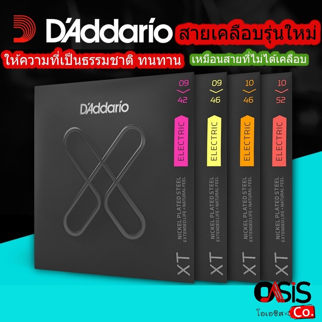 (ส่งทุกวัน) D'addario® XTE แท้ 100% สายกีต้าร์ไฟฟ้า สายกีตาร์ไฟฟ้า D'addario XTE0942 XTE0946 XTE1046 XTE1052