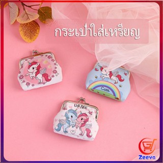 Zeeva กระเป๋าใส่เหรียญ ภาพการ์ตูน กระเป๋าปิ๊กแป๊ก  กระเป๋ามินิ  Coin Purse