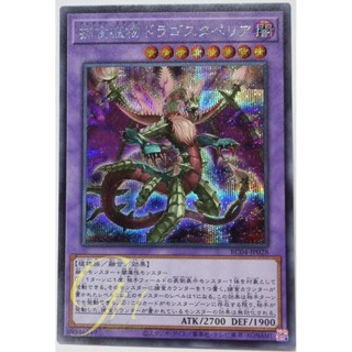 Yugioh [RC04-JP028] Predaplant Dragostapelia (Secret Rare)