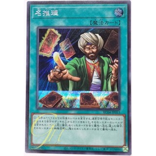 Yugioh [RC04-JP053] Reasoning (Secret Rare)