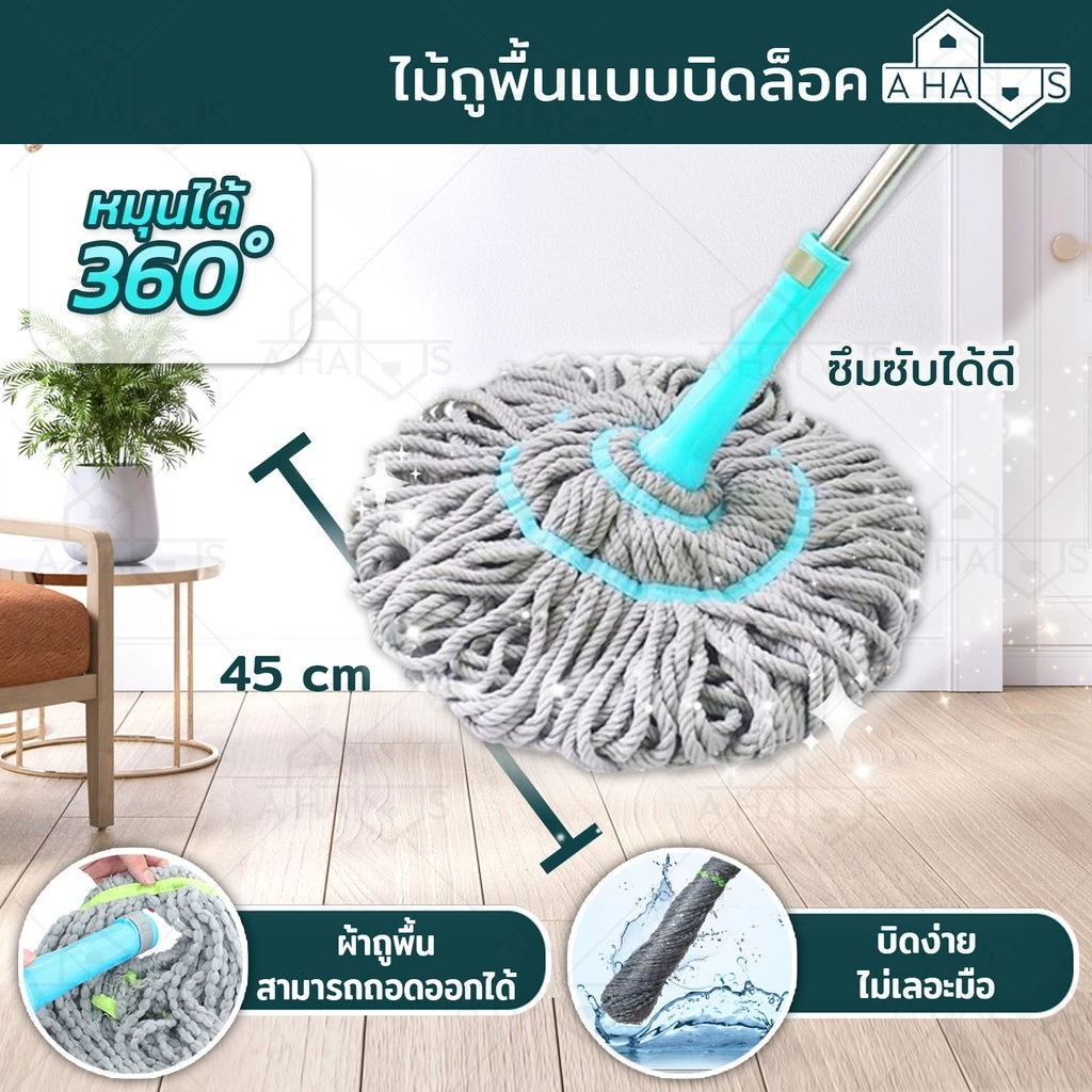 A HAUS ไม้ถูพื้น ไม้ม็อบ ม็อบ Magic Twist Mop Pull & Squeeze ไม้ม็อบถูพื้น 360 องศา รุ่น EzyTwist