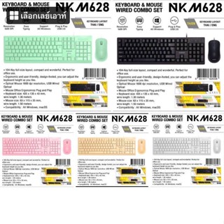 NUBWO NKM-628 Wired Combo Set คีย์บอร์ดและเมาส์ Keyboard +Mouse สีสวน มีภาษาไทย/อังกฤษ