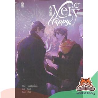 [พร้อมส่ง] หนังสือ   Very Happy เล่ม 1