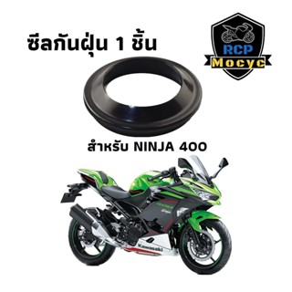 ซีลโช๊คหน้า ซีลกันฝุ่น 1 ชิ้น ซีลโช๊ค ซีล ซีน สำหรับ kawasaki ninja400 z400 ซีลninja400 ซีลz400