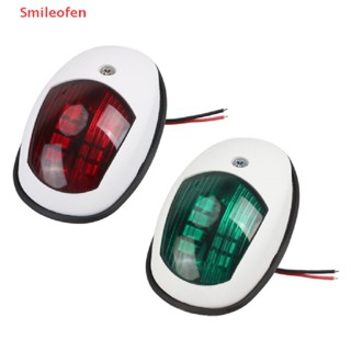 [Smileofen] ใหม่ โคมไฟนําทาง LED สัญญาณไฟ สําหรับเรือยอร์ช สตาร์บอร์ด